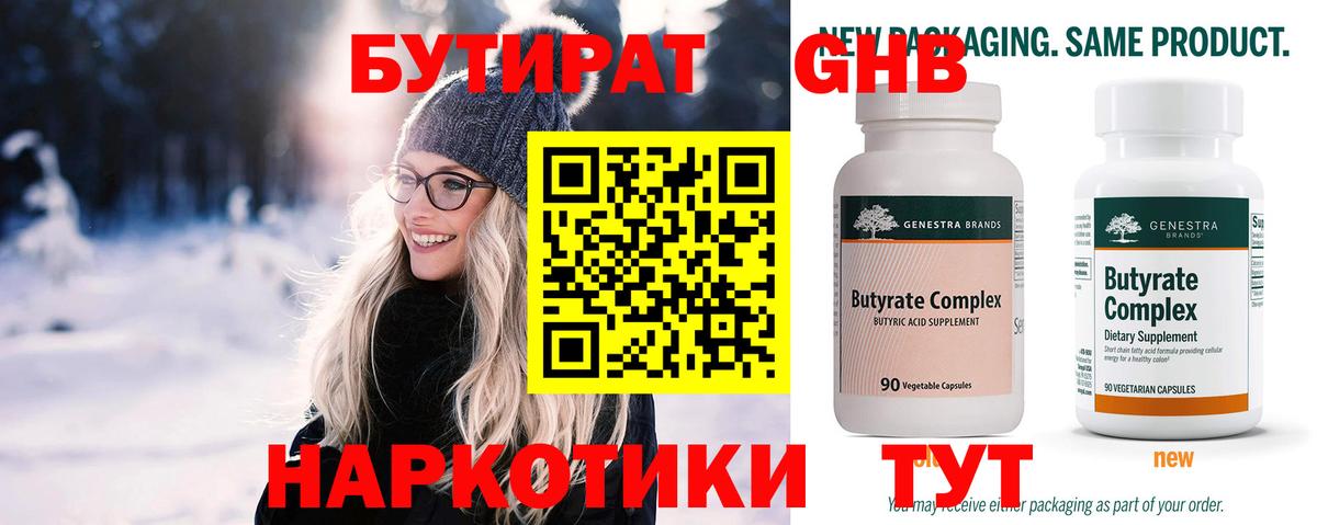 БУТИРАТ GHB  Вход с VPN  Кушва 