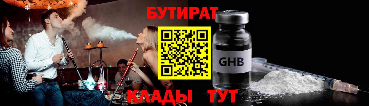 Бутират оксана Кушва