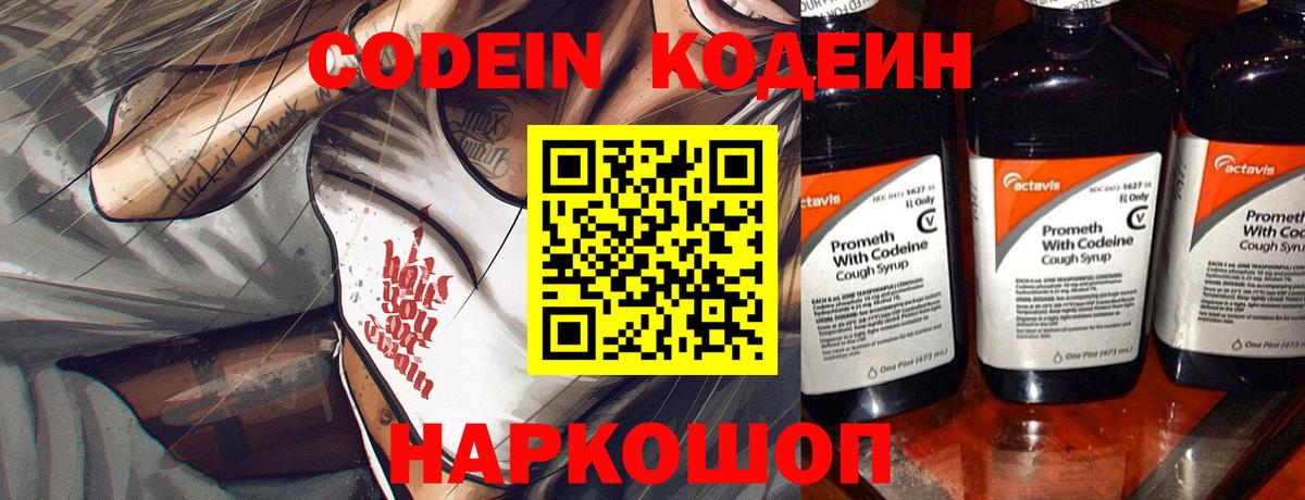 Codein напиток Lean (лин)  Кодеиновый сироп Lean напиток Lean (лин)  Кушва  Вход с VPN 