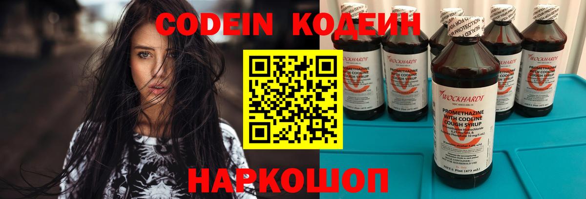 Кодеин напиток Lean (лин) Кушва