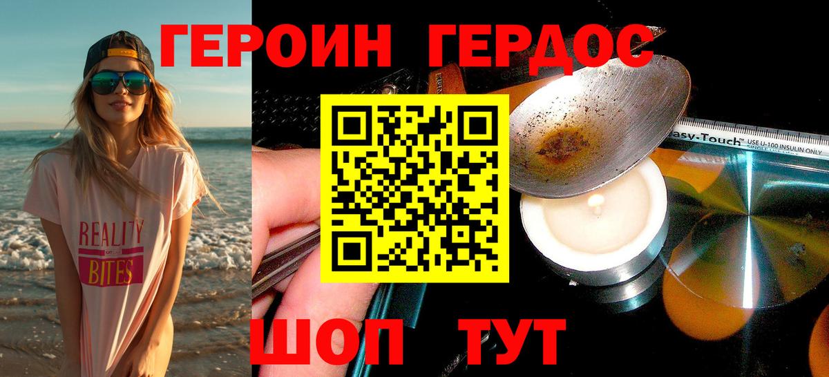 ГЕРОИН VHQ Кушва