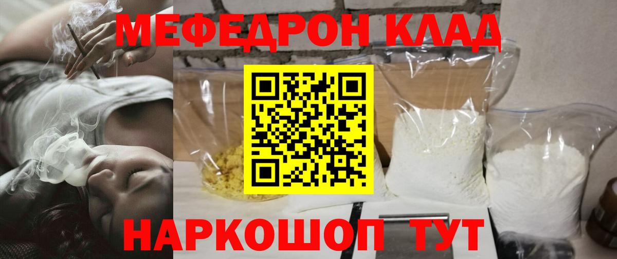 Меф Кушва